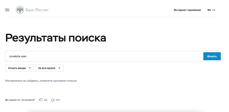 Tunobrix — брокер, который является фейком и занимается обманом пользователей на деньги