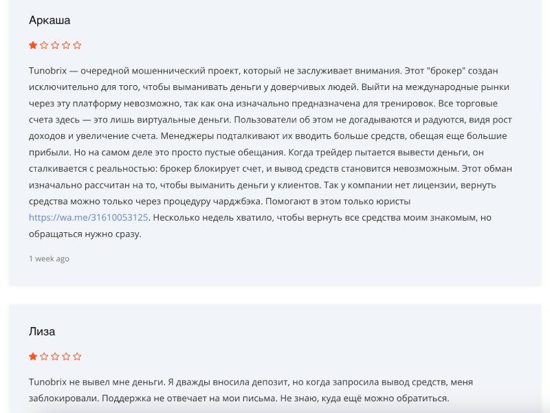 Tunobrix — брокер, который является фейком и занимается обманом пользователей на деньги
