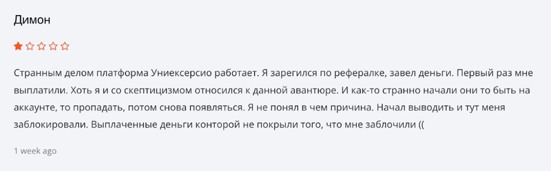 Какие тайны скрывает брокер Uniexersio за своей анонимностью