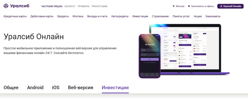 «Уралсиб»