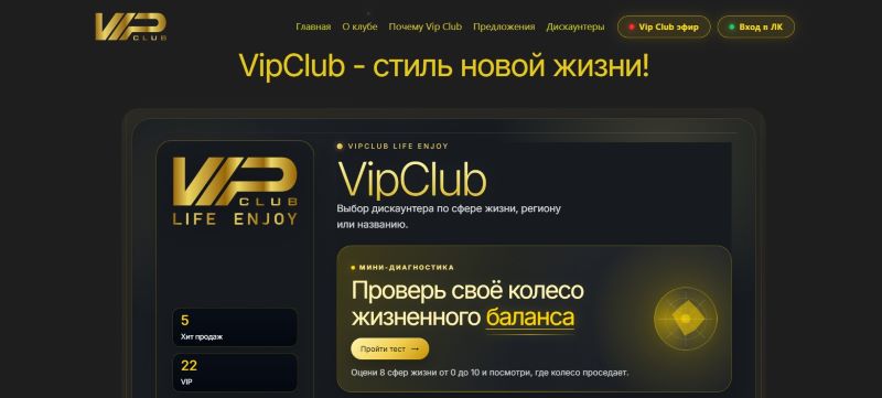 VipClub