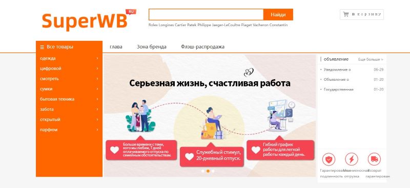 Web Wildberries Ss Vip