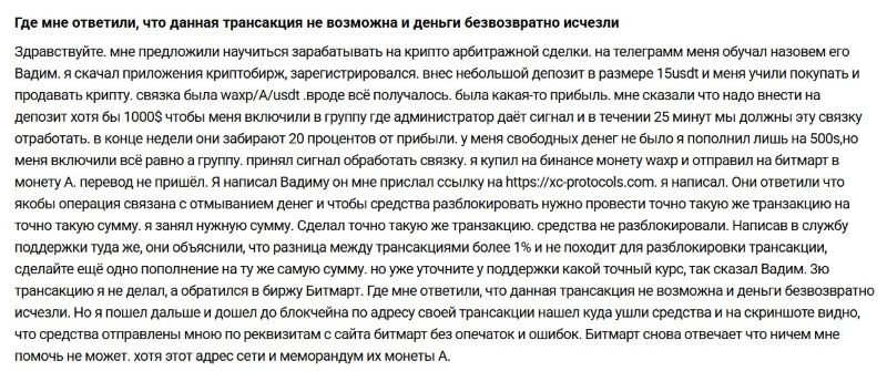 Разоблачение XC protocols — как работает мошенническая схема
