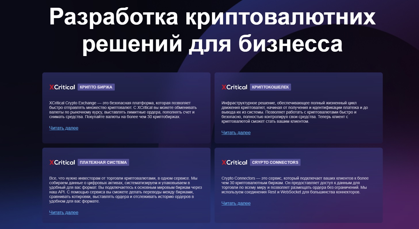 XCritical — все о компании и ее особенностях