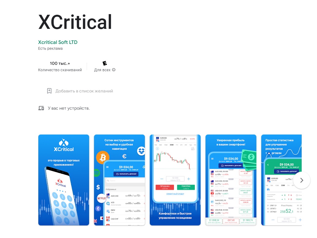 XCritical — все о компании и ее особенностях