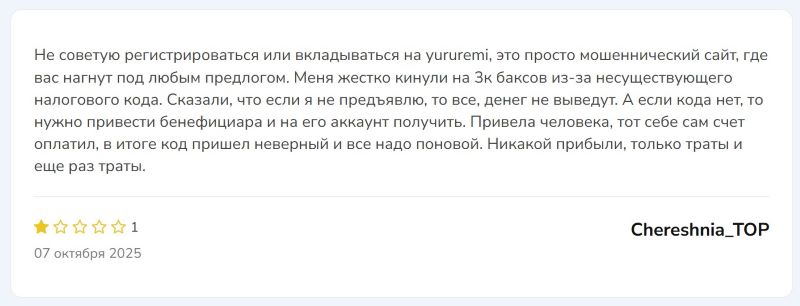 Брокер Yururemi — новые возможности для заработка или очередное пополнение в семействе лжеброкеров?