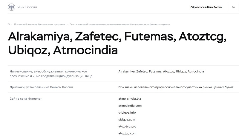 Брокер Zafetec: клонированный посредник, из которого невозможно вывести деньги