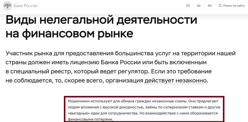 Залог для вывода денег с брокерского счета: как работает развод и почему настоящий брокер его не требует