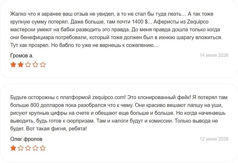 Брокер Zequipco: анализ предложения компании, риски и реальные мнения клиентов о проекте
