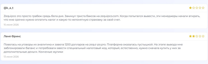 Брокер Zequipco: анализ предложения компании, риски и реальные мнения клиентов о проекте
