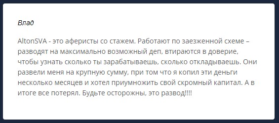 AltonSVA – еще одно пополнение в семействе клонированных брокеров-мошенников