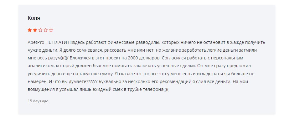 ApetPro – нелегальная брокерская компания. Разоблачение схемы обмана