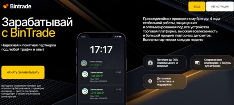 БинТрейд