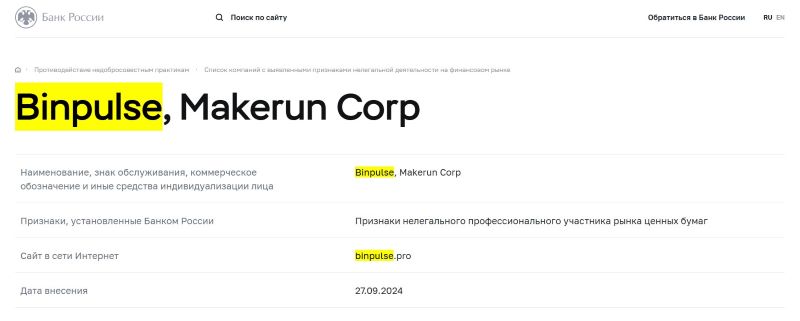 BinPulse – новый мошенник в сфере трейдинга и инвестиций