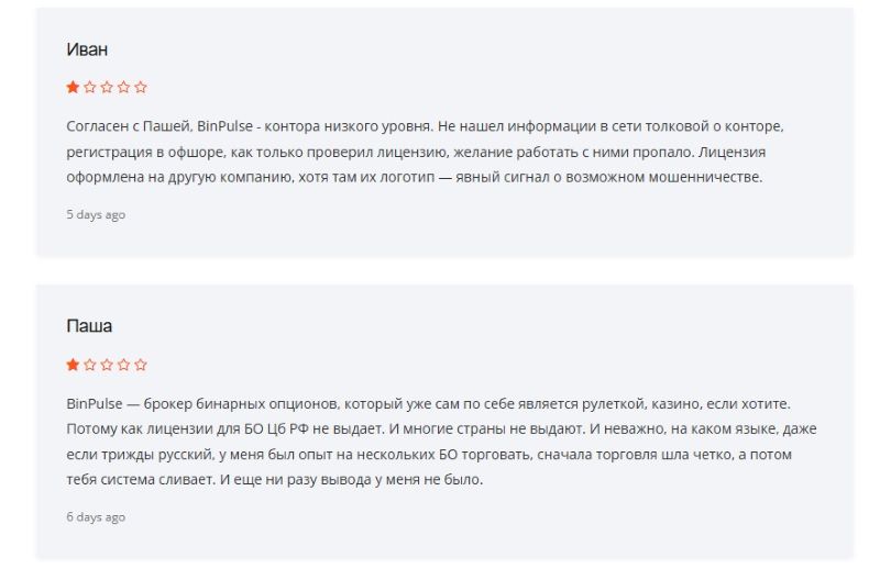 BinPulse – новый мошенник в сфере трейдинга и инвестиций