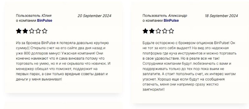 BinPulse – новый мошенник в сфере трейдинга и инвестиций