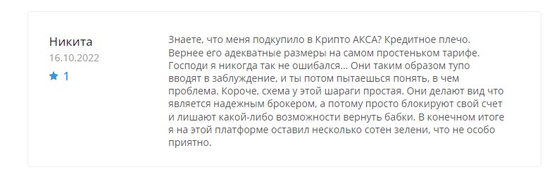 Crypto AXA – очередной шаблонный лохотрон, который ведет незаконную деятельность и ворует деньги клиентов