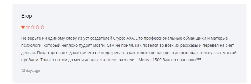 Crypto AXA – очередной шаблонный лохотрон, который ведет незаконную деятельность и ворует деньги клиентов