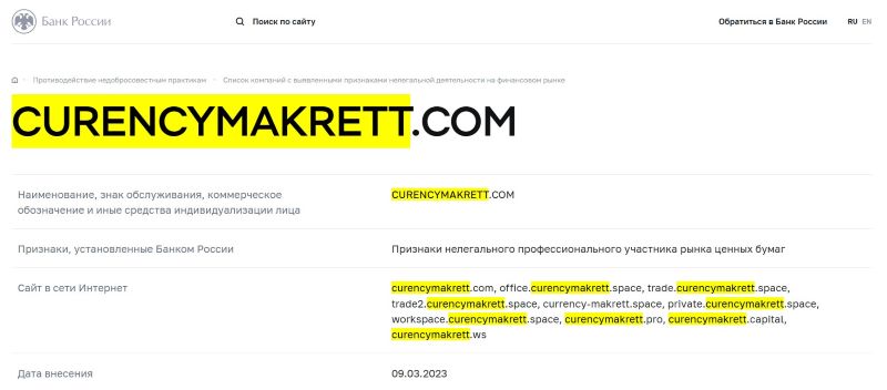 Лжеброкер CurencyMakrett – проект ушлых махинаторов, которые обманывают доверчивых граждан