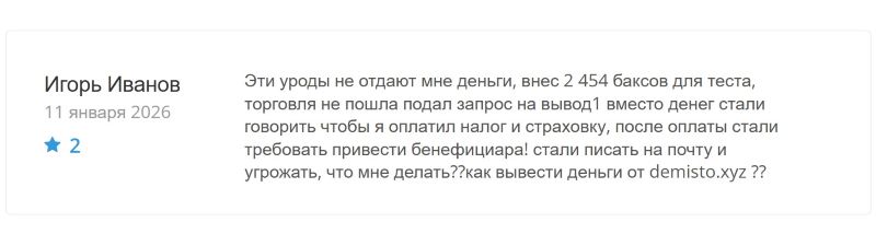 Брокер-мошенник Demisto — очередное творение шайки серийных аферистов 