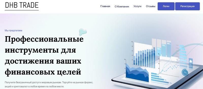 DHB Trade