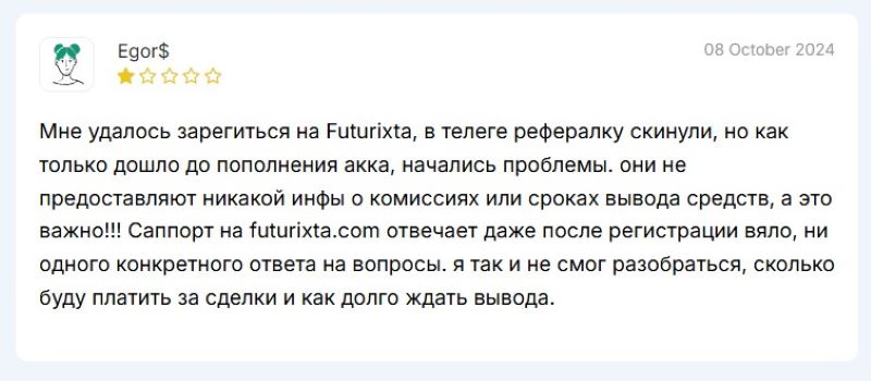 Futurixta – пример дешевого, примитивного развода на теме трейдинга