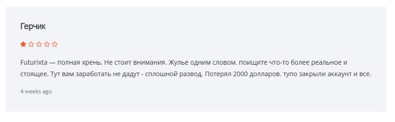 Futurixta – пример дешевого, примитивного развода на теме трейдинга