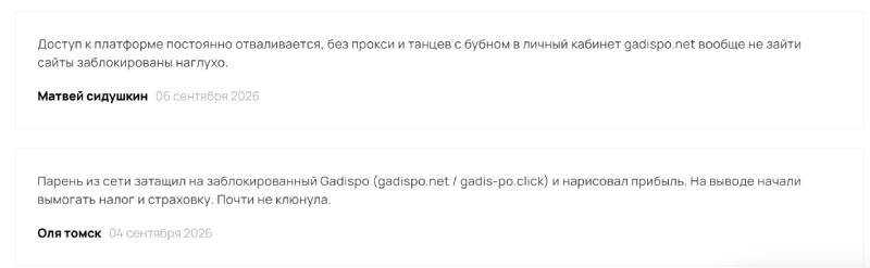 Обзор псевдоброкера Gadispo: как серийные мошенники рисуют графики и подталкивают инвесторов к кредитам