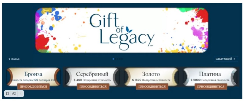 Gift Of Legacy