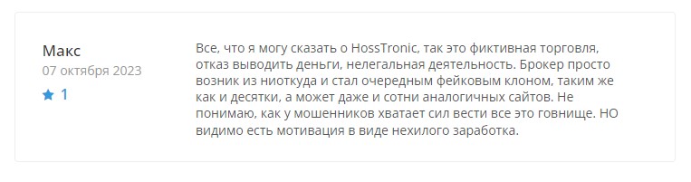 HossTronic – очередной псевдоброкер, который блокирует счета клиентов и сливает их депозиты