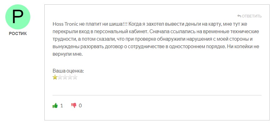 HossTronic – очередной псевдоброкер, который блокирует счета клиентов и сливает их депозиты
