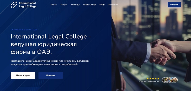  International Legal College