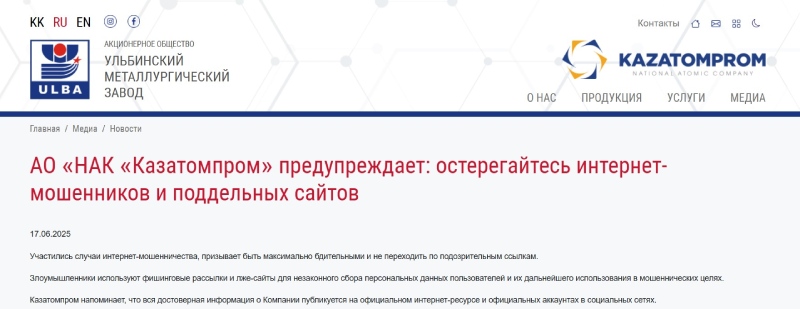 Как Kazatomprom Invest имитирует торговлю цифровыми активами: уловки мошенников