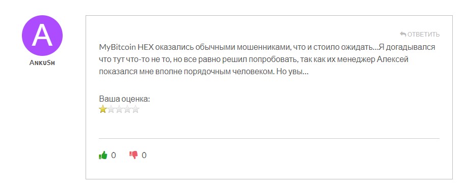 MyBitcoin HEX – еще один представитель брокерской кухни, с которым не стоит связываться