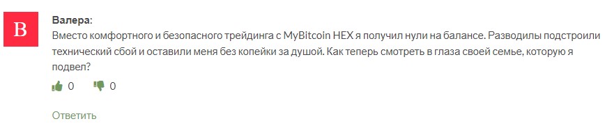 MyBitcoin HEX – еще один представитель брокерской кухни, с которым не стоит связываться