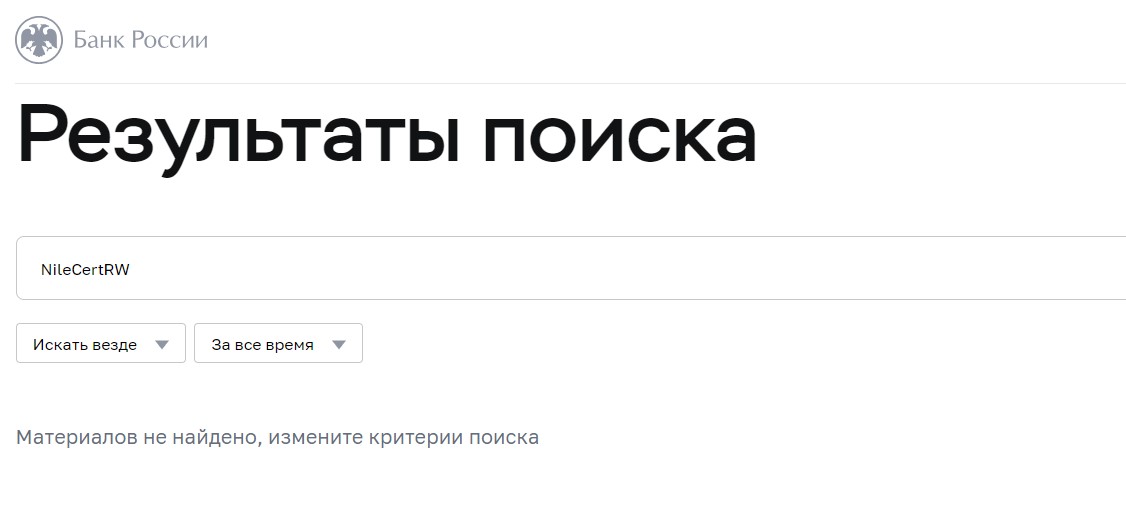 Клонированный лохотрон NileCertRW – очередное творение серийных мошенников