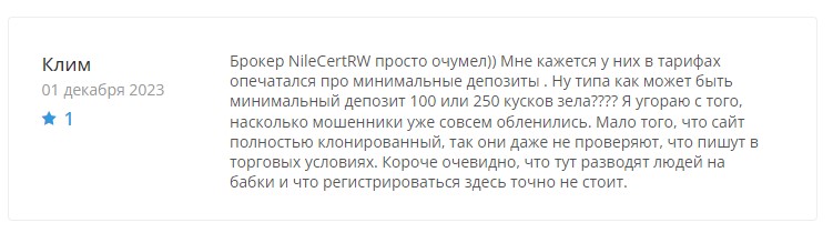 Клонированный лохотрон NileCertRW – очередное творение серийных мошенников