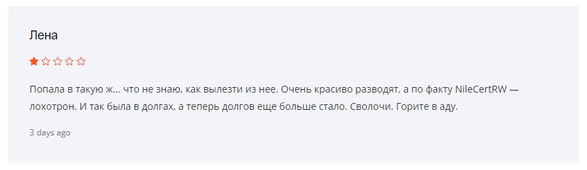 Клонированный лохотрон NileCertRW – очередное творение серийных мошенников