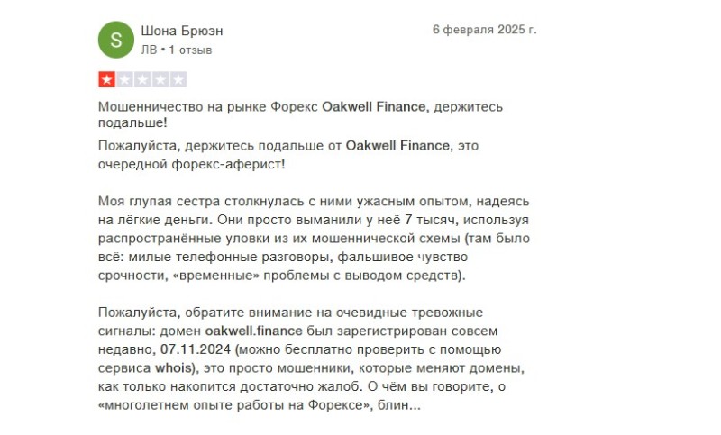 Мошенники Oakwell Finance нагло врут своим инвесторам и не выплачивают заработок