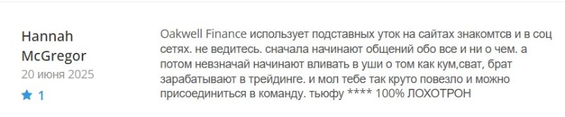 Мошенники Oakwell Finance нагло врут своим инвесторам и не выплачивают заработок