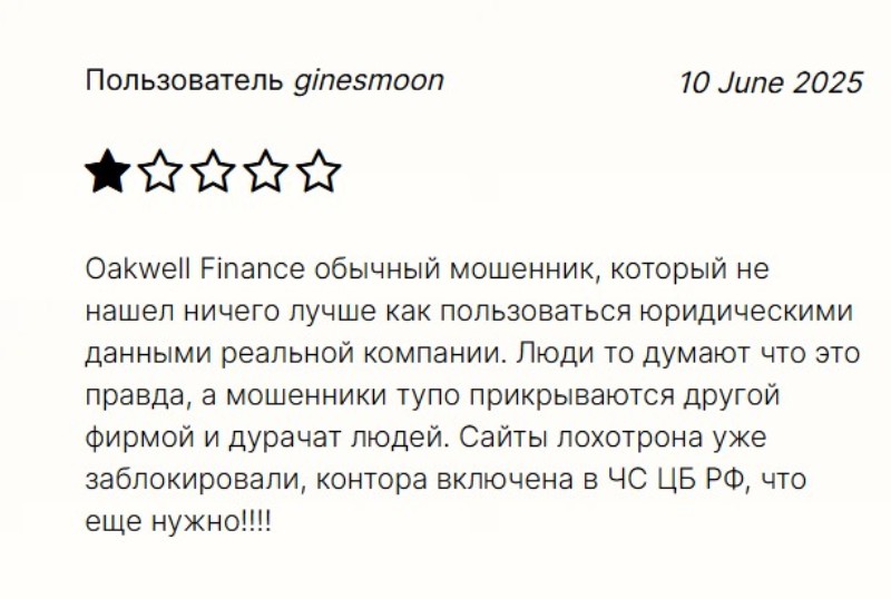 Мошенники Oakwell Finance нагло врут своим инвесторам и не выплачивают заработок