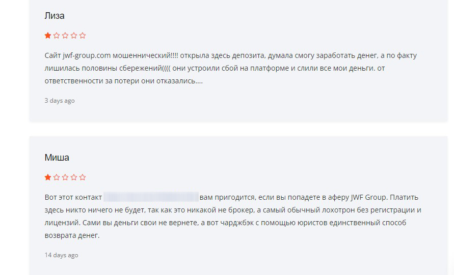 Внимание! Компания JWF Group обворовывает клиентов!