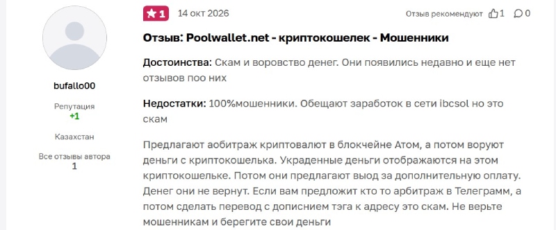 Pool Wallet не определился — обманывать людей как брокер или как криптокошелек?