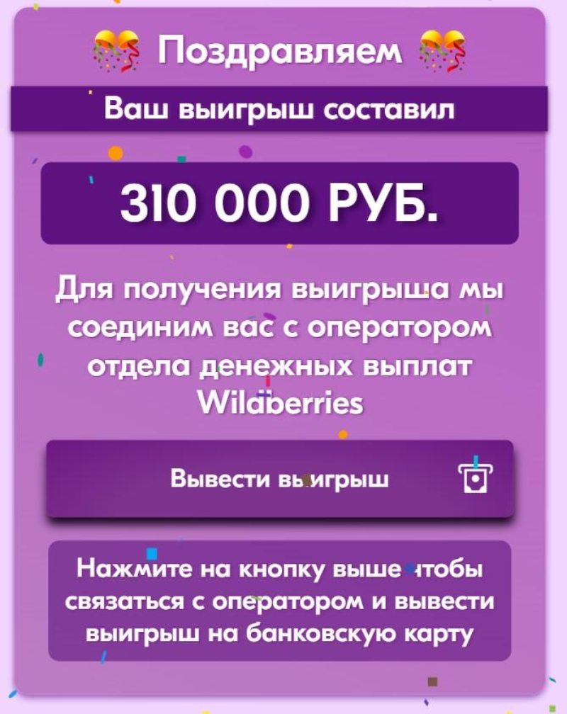 «Гарантированные подарки РФ» — лотерея-лохотрон или реальным способ заработка?