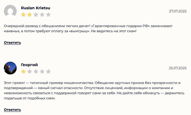 «Гарантированные подарки РФ» — лотерея-лохотрон или реальным способ заработка?