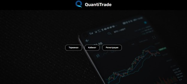 QuantiTrade