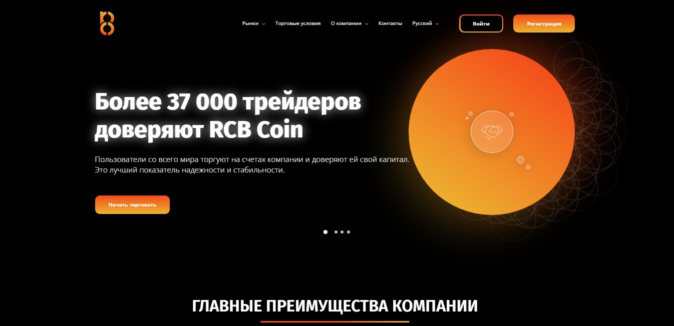 Предупреждаем! RCB Coin – брокер, который не выплачивает ничего!