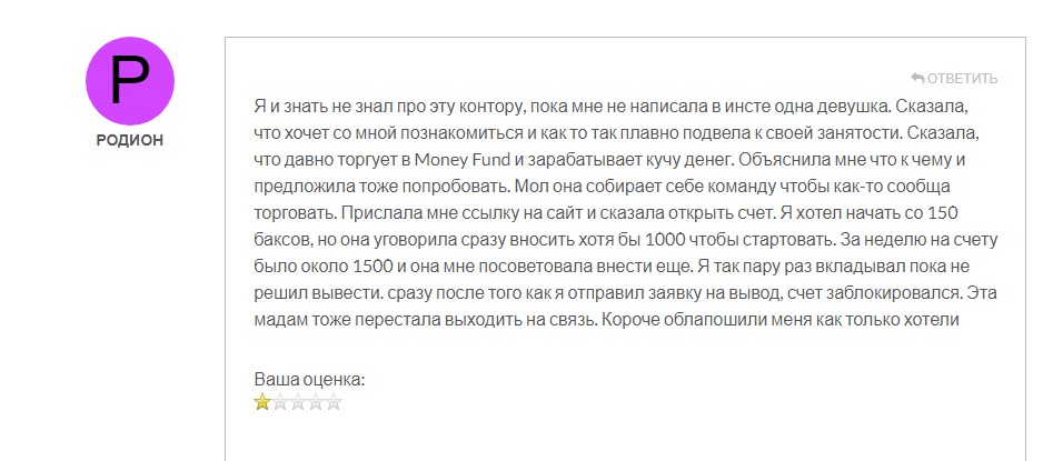 Осторожно! Брокер-мошенник Money Fund