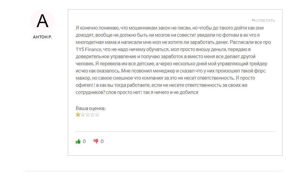 Предупреждаем! Компания TYS Finance обманывает клиентов и ничего не выплачивает!