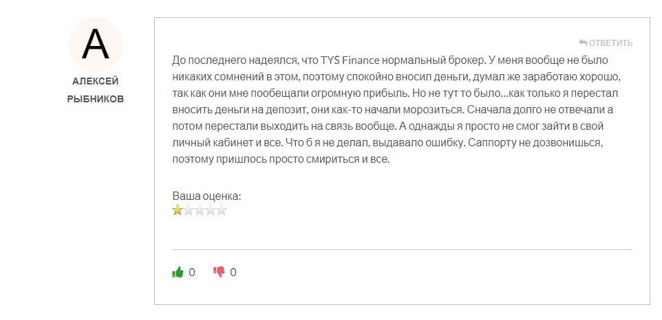 Предупреждаем! Компания TYS Finance обманывает клиентов и ничего не выплачивает!